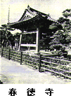 春徳寺