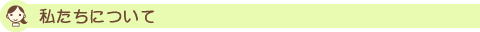 �������ɂ���