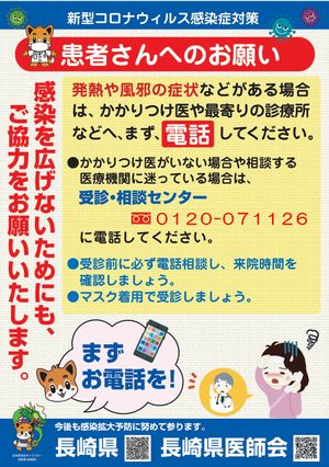 長崎 新型 コロナ