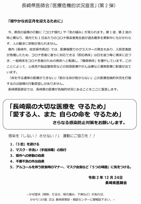 長崎 最新 コロナ 県 長崎県 新型コロナ関連情報