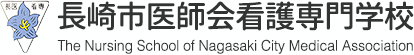 長崎市医師会看護専門学校