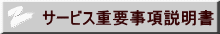 �T�[�r�X�d�v���������� 