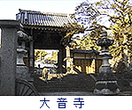 大音寺