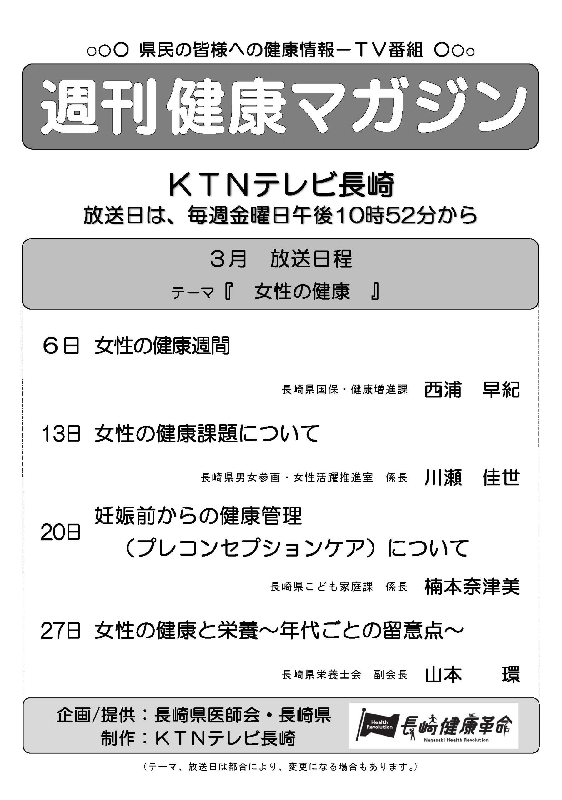 令和8年3月放送日程