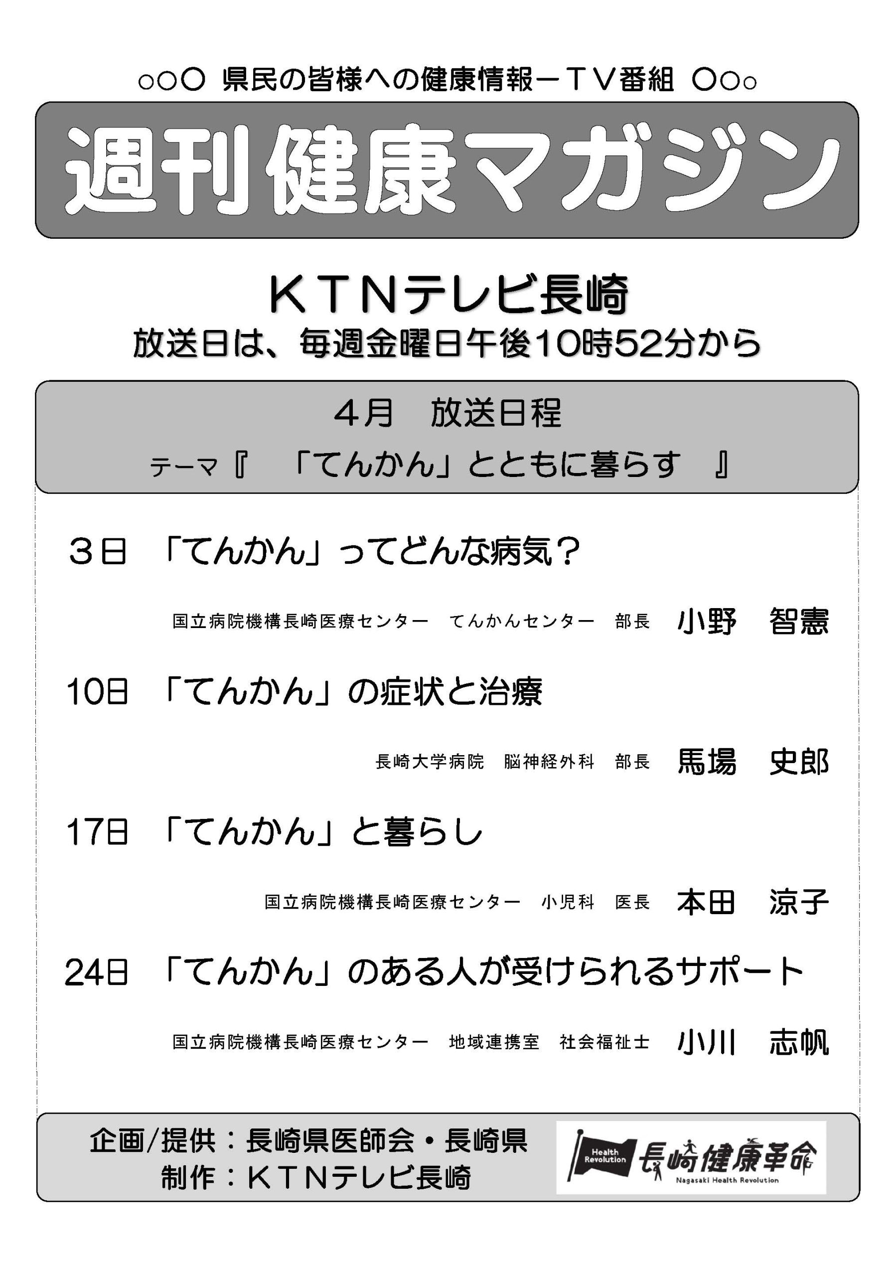 令和8年4月放送日程