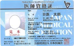 医師資格証サンプル